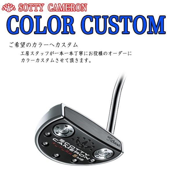 スコッティ キャメロン 2017SCOTTY CAMERON Futura 5MB カラーカスタム ...