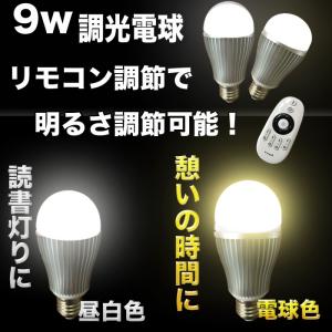 LED電球　調色　9w 調光 調光電球　電球2個＋無線式専用リモコン1個　E26 　調光 電球　ＬＥＤライト　　明るい　リモコン操作　led　２セット以上で送料無料！