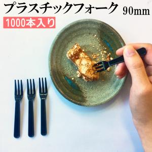 プラスチック　フォーク 90mm（バラ入）黒色　100