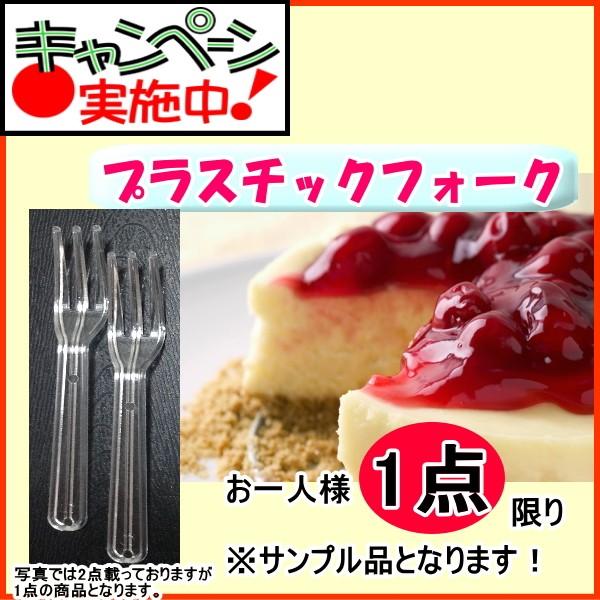 プラスチック　フォーク 90mm（バラ入）1本　使い捨てフォーク　試食用　サンプル　日本製　ミニフォ...