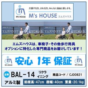 車椅子 軽量 コンパクト BAL-14 リクラ...の詳細画像2