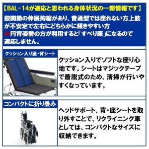 車椅子 軽量 コンパクト BAL-14 リクラ...の詳細画像3