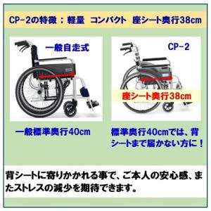 ミキ 車椅子 軽量 コンパクト CP-2 折り...の詳細画像2