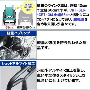 ミキ 車椅子 軽量 コンパクト CRT-3 o...の詳細画像5