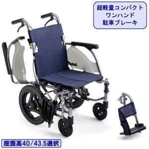 カルティマ 車椅子 介助式 標準型 42幅 紺 CRT-6 ミキ : 介護
