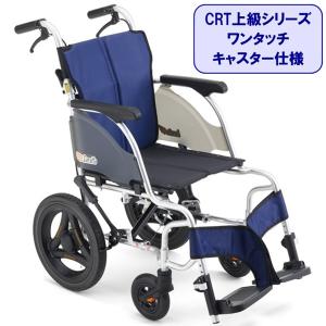 ミキ ○割引クーポン対象○ ○在庫限り特別価格○MiKi CRT-6 介助式