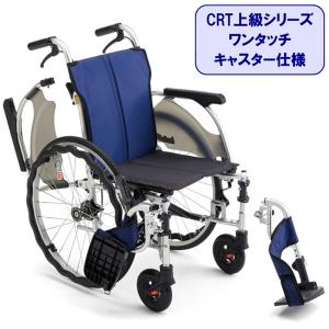 ミキ 車椅子 軽量 コンパクト CRT-SG-3 折りたたみ 自走用 ノーパンクタイヤ ワンタッチキャスター