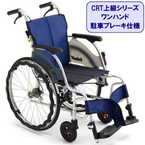 MiKi ミキ MBY-47B 自動ブレーキ付車椅子 標準座面高タイプ : G style