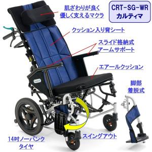 ミキ 車椅子 リクライニング ティルト CRT...の詳細画像1