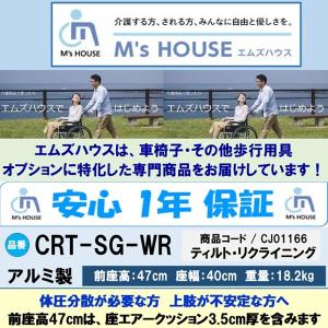 ミキ 車椅子 リクライニング ティルト CRT...の詳細画像4