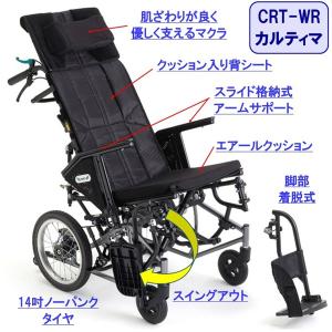 ミキ 車椅子 リクライニング ティルト CRT...の詳細画像1