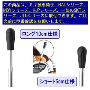ミキ 延長レバー ブレーキレバー 5cm 10...の詳細画像1
