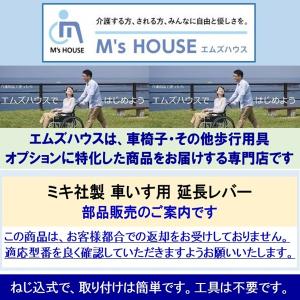 ミキ 延長レバー ブレーキレバー 5cm 10...の詳細画像4