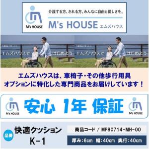 ミキ 車椅子用クッション 車椅子 クッション ...の詳細画像4