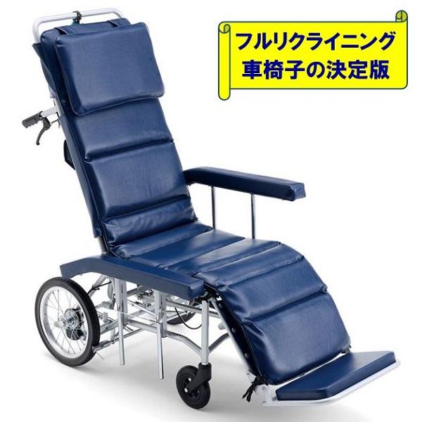車椅子 軽量 コンパクト リクライニング 折りたたみ 介助用 種類 MFF-50 ミキ 車いす