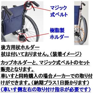 ミキ 車椅子 CRT シリーズ専用 杖入れ 軽...の詳細画像2