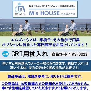 ミキ 車椅子 CRT シリーズ専用 杖入れ 軽...の詳細画像5