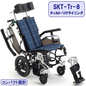 ミキ 車椅子 ティルト リクライニング SKT-Tr-8 新型 コンパクト 折りたたみ 介助用