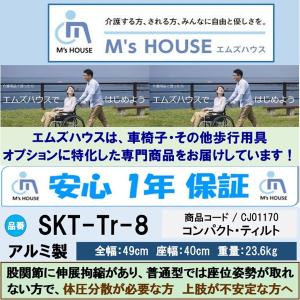 ミキ 車椅子 ティルト リクライニング SKT...の詳細画像5