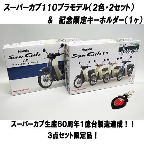 HONDAスーパーカブ１１０ＦＵＪＩＹＡＭＡ　１／１２スケールプラモデル生産６０週年世界生産台数一億...