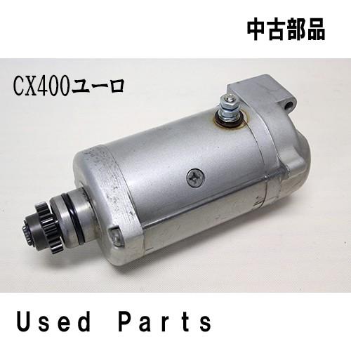 バイクオートバイ中古品スターターモーター（セルモーター）ホンダＣＸ４００ユーロ用中古品（型式ＮＣ０８...