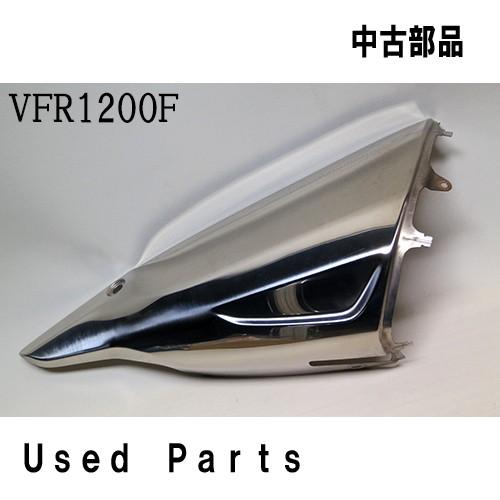 バイクオートバイ中古部品ＶＦＲ１２００Ｆ（ＳＣ６３）用純正マフラーガードサイド１８３５０-ＭＧＥ-０...