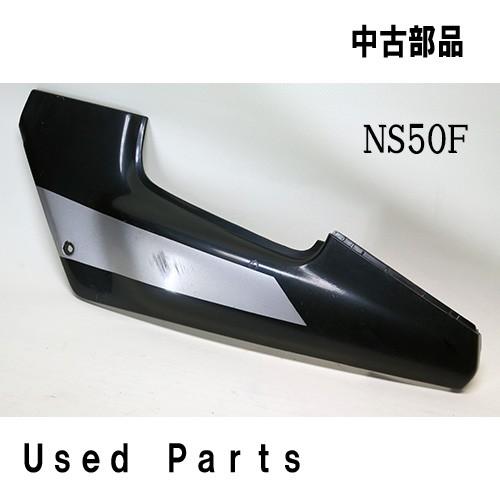 バイクオートバイ中古部品 NS50F　AC08　サイドカバーセット左　83750-GE2-940ZA...
