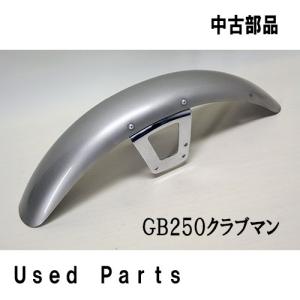 BIGCEDAR（ビッグシーダー） GB250 アルミフロントフェンダー 仕様