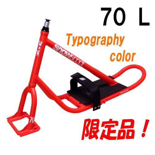 スノースクートフレーム70L＆フレームパーツセットTypographyレッドカラーSNOWSCOOT...