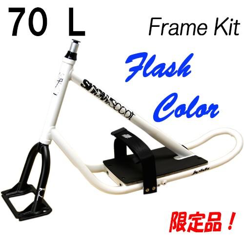 スノースクートフレーム70L＆フレームパーツセットFlashホワイトカラーSNOWSCOOT限定生産...