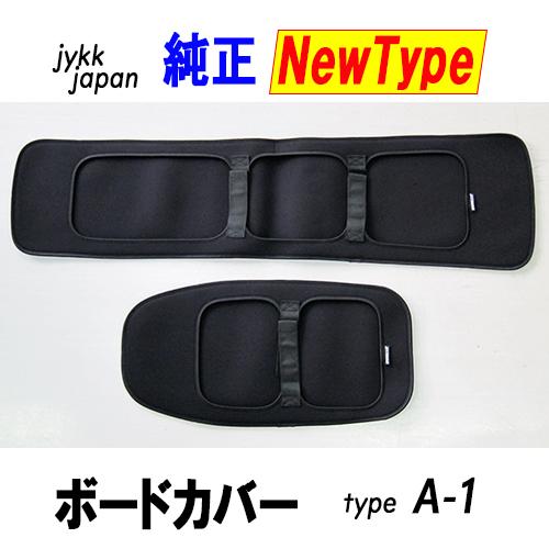 スノースクート用A-1ボード専用純正新型ソールカバーＮｅｗタイプ新型ボードカバー新型エッジカバー限定...