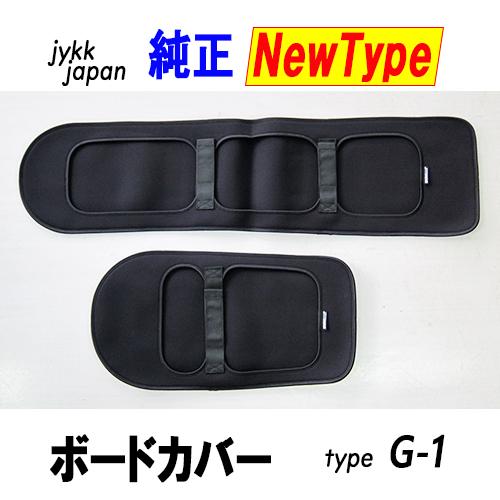 スノースクート用G-1ボード専用純正新型ソールカバーＮｅｗタイプ新型ボードカバー新型エッジカバー限定...