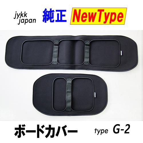 スノースクート用G-2ボード専用純正新型ソールカバーＮｅｗタイプ新型ボードカバー新型エッジカバー限定...