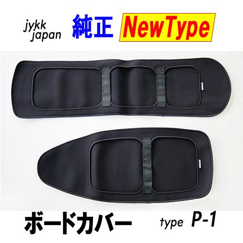 スノースクート用P-1ボード専用純正新型ソールカバーＮｅｗタイプ新型ボードカバー新型エッジカバー限定...