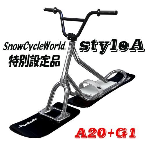 スノースクートｓｔｙｌｅＡスノーサイクルワールドオリジナルモデル人気ＮＯ１ベストセラーボードＧ１に幻...