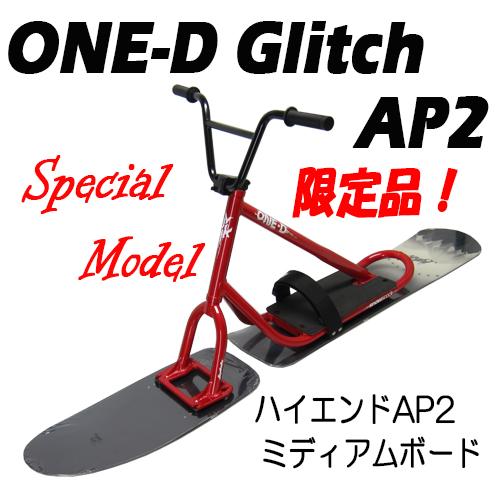 スノースクートＯＮＥ-Dglitch特別ＡＰ２ボード仕様クランベリーカラー未組立品　ハイエンドボード...