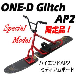 スノースクート SNOW SCOOT ONE-D ワンディー 安心組立発送 送料無料