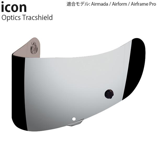 Icon シールド ヘルメット用 Optics Tracshield ミラー系 ティアオフポスト付き