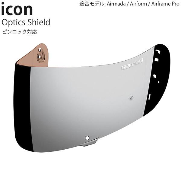 Icon シールド ヘルメット用 Optics Shield ミラー系 ピンロック対応