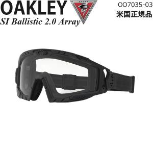 OAKLEY（オークリー） ゴーグル 軍用 SIシリーズ Ballistic 1.0 Array