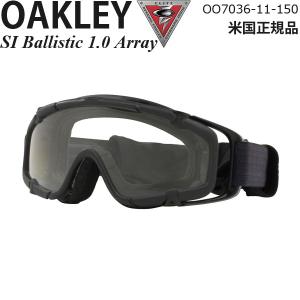 【実物】 オークリー　タクティカルゴーグル OAKLEY（オークリー） ゴーグル 軍用 SIシリーズ Ballistic 1.0 Array