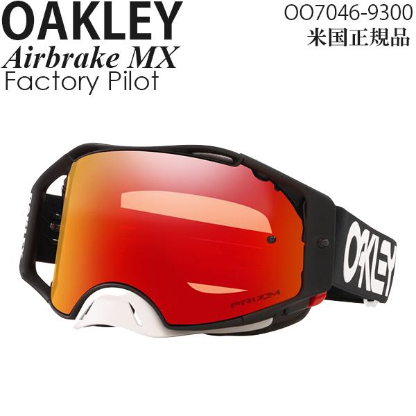Oakley ゴーグル モトクロス用 Airbrake MX Factory Pilot プリズムレ...