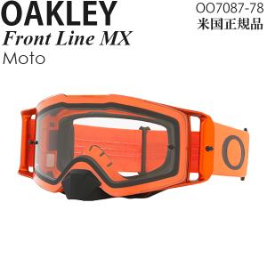 Oakley オークリー ゴーグル モトクロス用 Front Line MX Moto OO7087-78 防曇 耐衝撃レンズ｜msi1