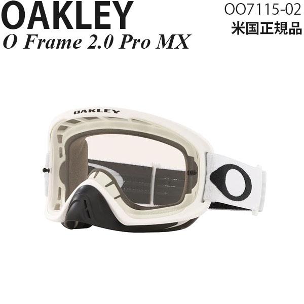 Oakley MXゴーグル O Frame 2.0 Pro OO7115-02