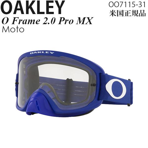 Oakley ゴーグル モトクロス用 O Frame 2.0 Pro Moto OO7115-31