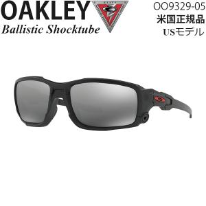 Oakley サングラス 軍用 SIシリーズ Ballistic Shocktube OO9329-05｜msi1