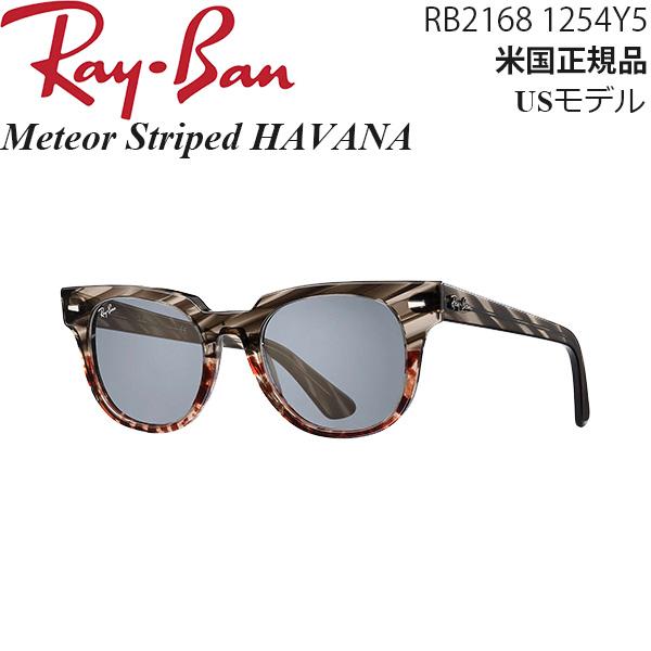 Ray-Ban サングラス Meteor Striped Havana RB2168 1254Y5