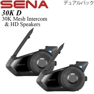 【在庫調整期間限定特価】Sena ヘルメット用 インターコム デュアルパック 30K D モデル 30K Mesh Intercom & HD Speakers｜msi1