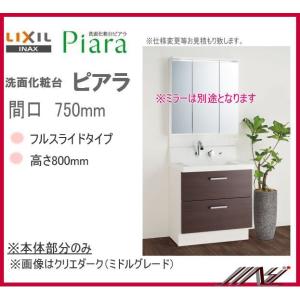 ☆送料無料　◎AR3FH-755SY / AR3FH-755SYN / INAX 洗面化粧台 ピアラ...