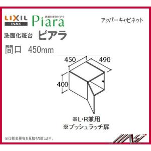 ピアラ リクシル アッパーキャビネット 幅600mm 洗面化粧台 収納